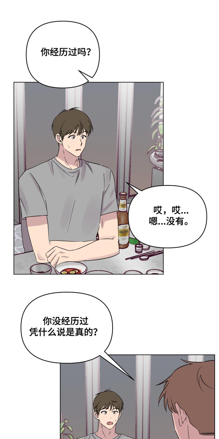 祝你好运漫画,第51章：不欢而散5图