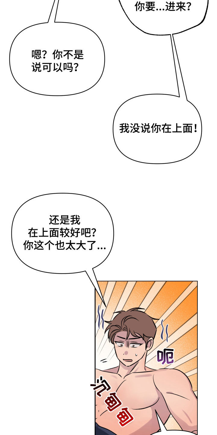 祝你好运漫画,第43章：就这一次3图