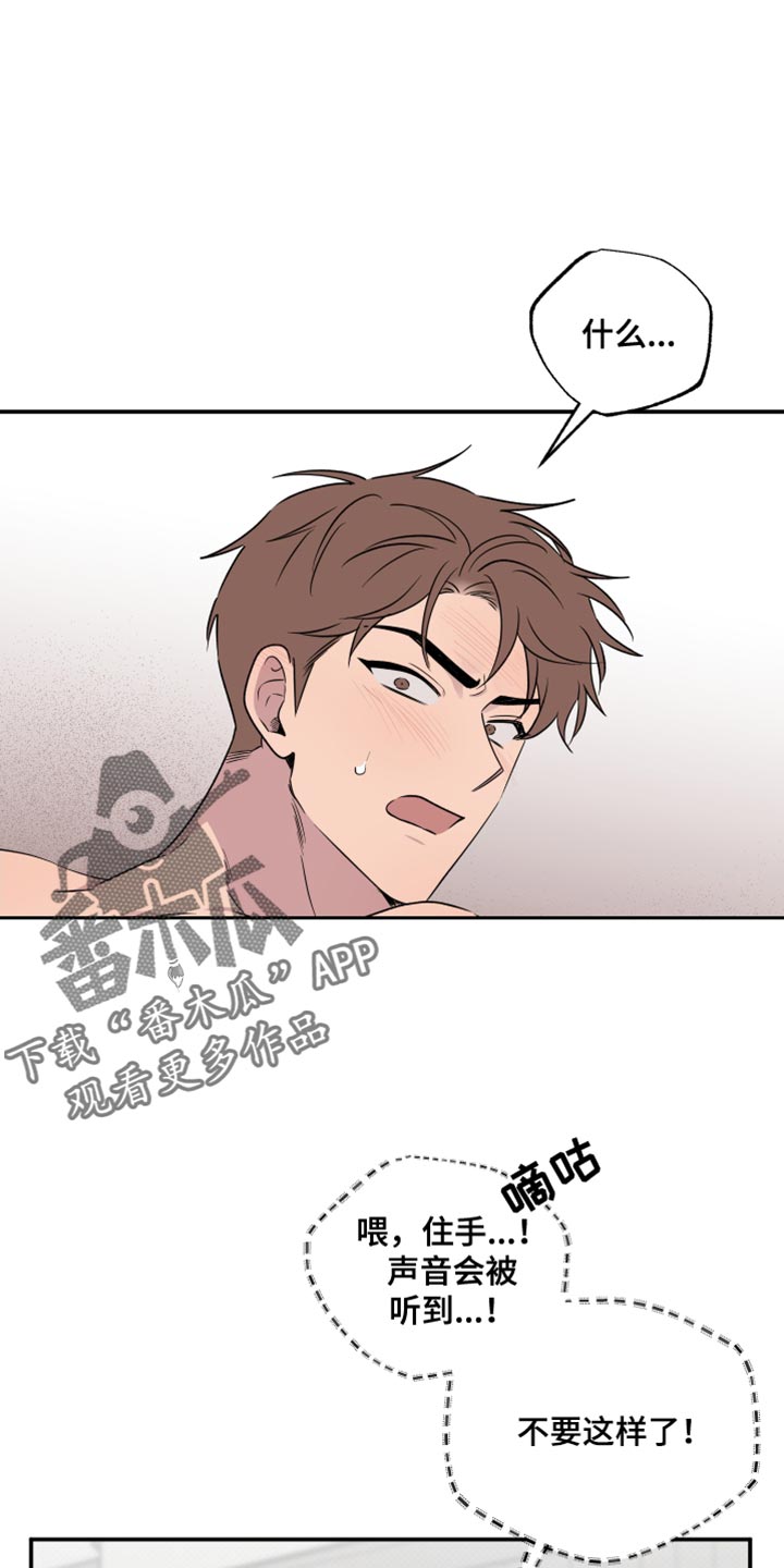 祝你好运漫画,第63章：【第二季】别丢下我一个人3图