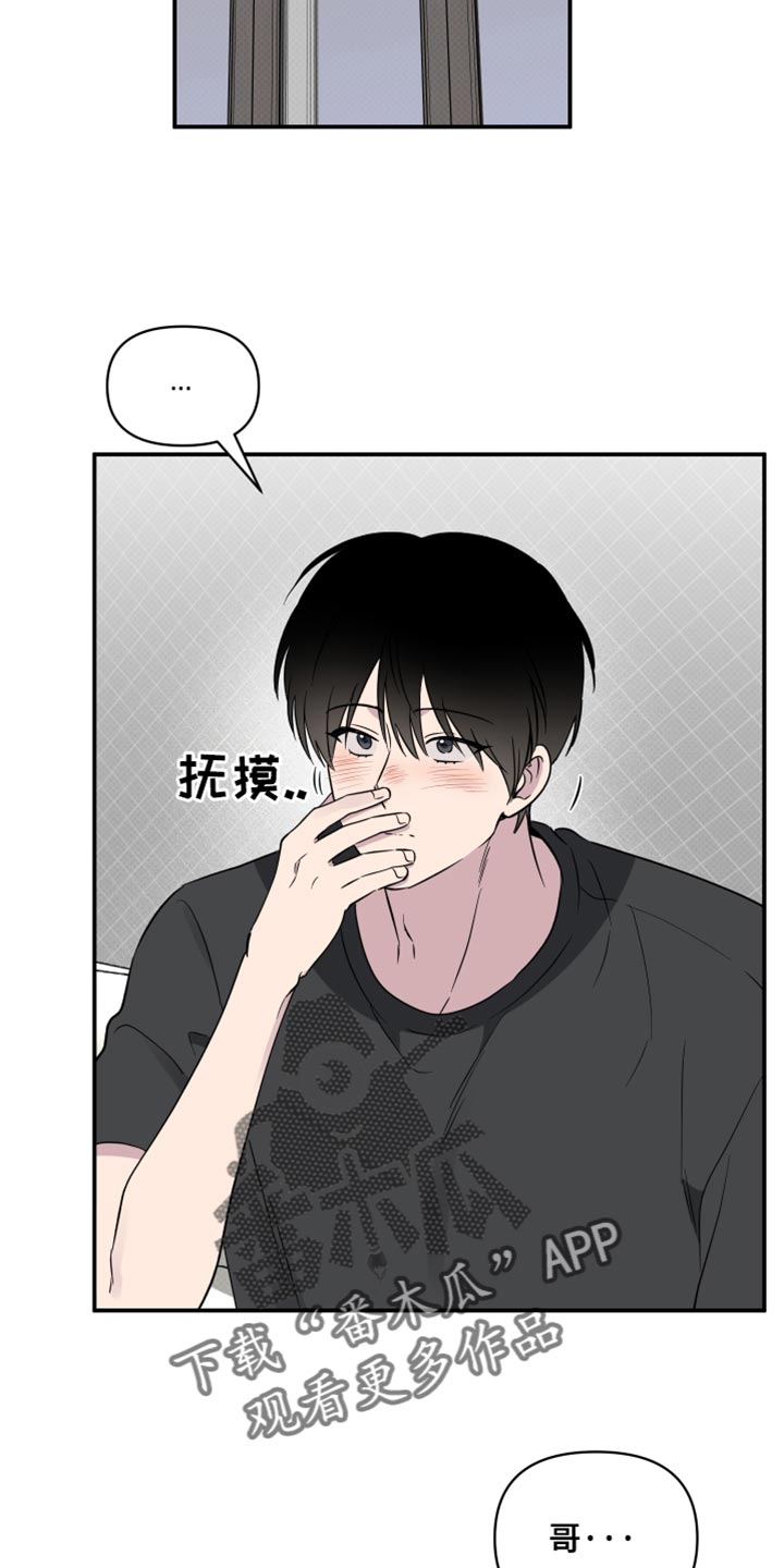 祝你好运漫画,第76章：【第二季】肯定是我想多了2图