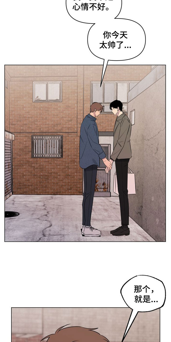 祝你好运漫画,第38章：你今天太帅了3图