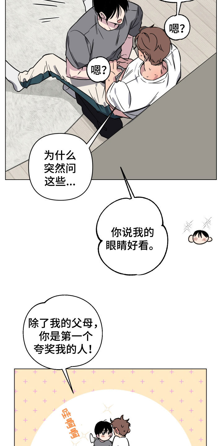 祝你好运漫画,第23章：只对你这样5图