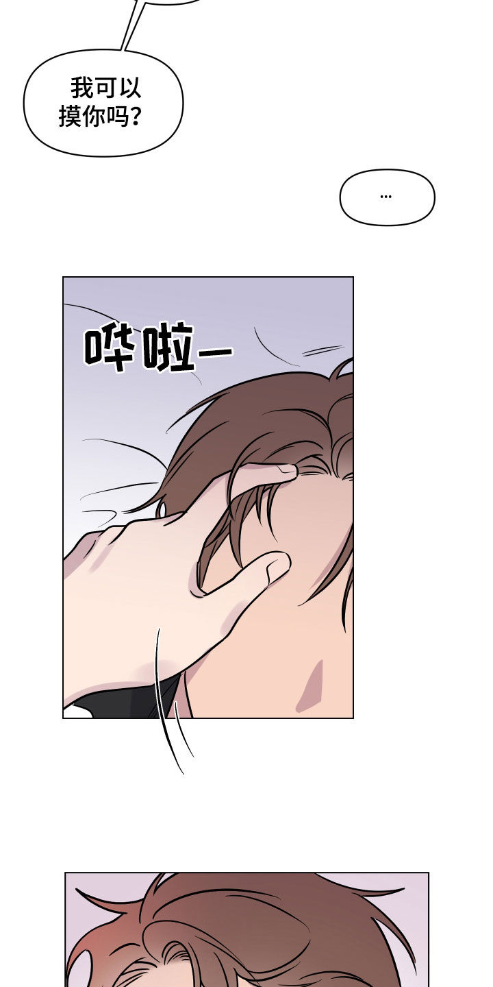 祝你好运漫画,第16章：就一次4图