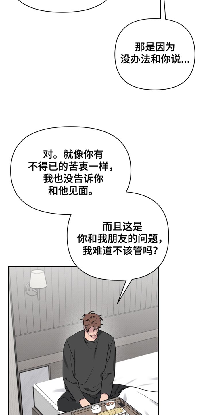 祝你好运漫画,第97章：【第二季】为什么不肯说？2图