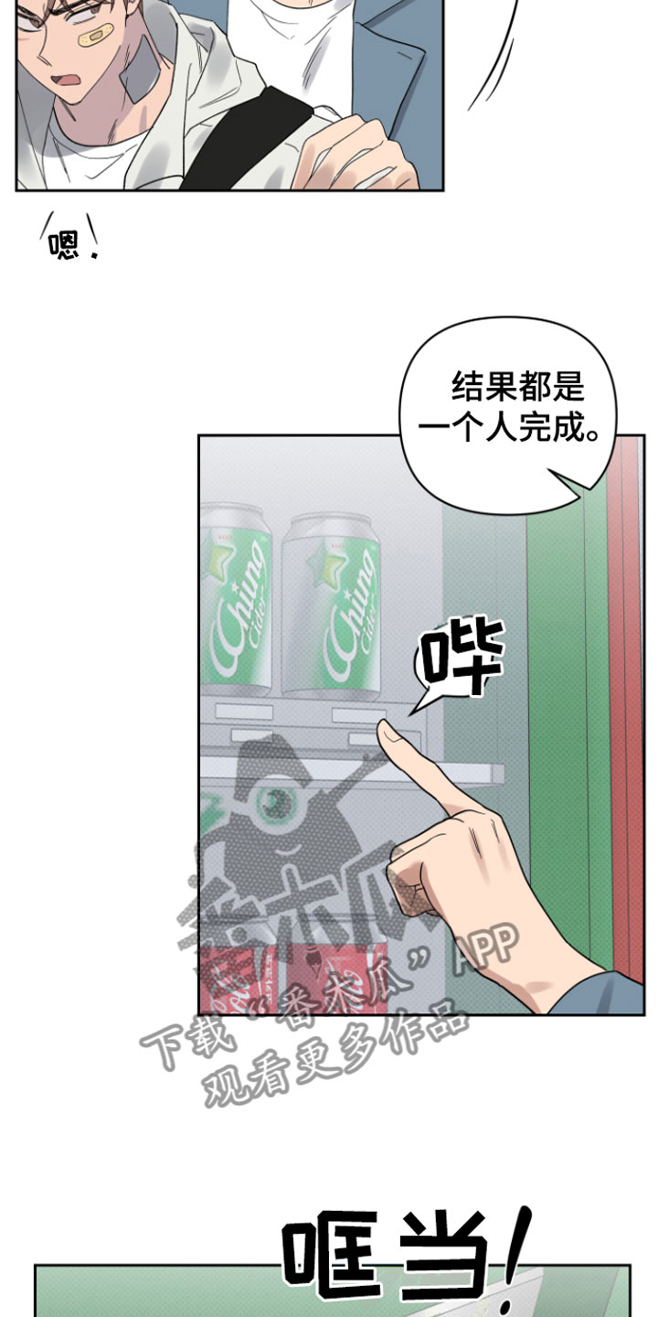 祝你好运漫画,第6章：错觉3图