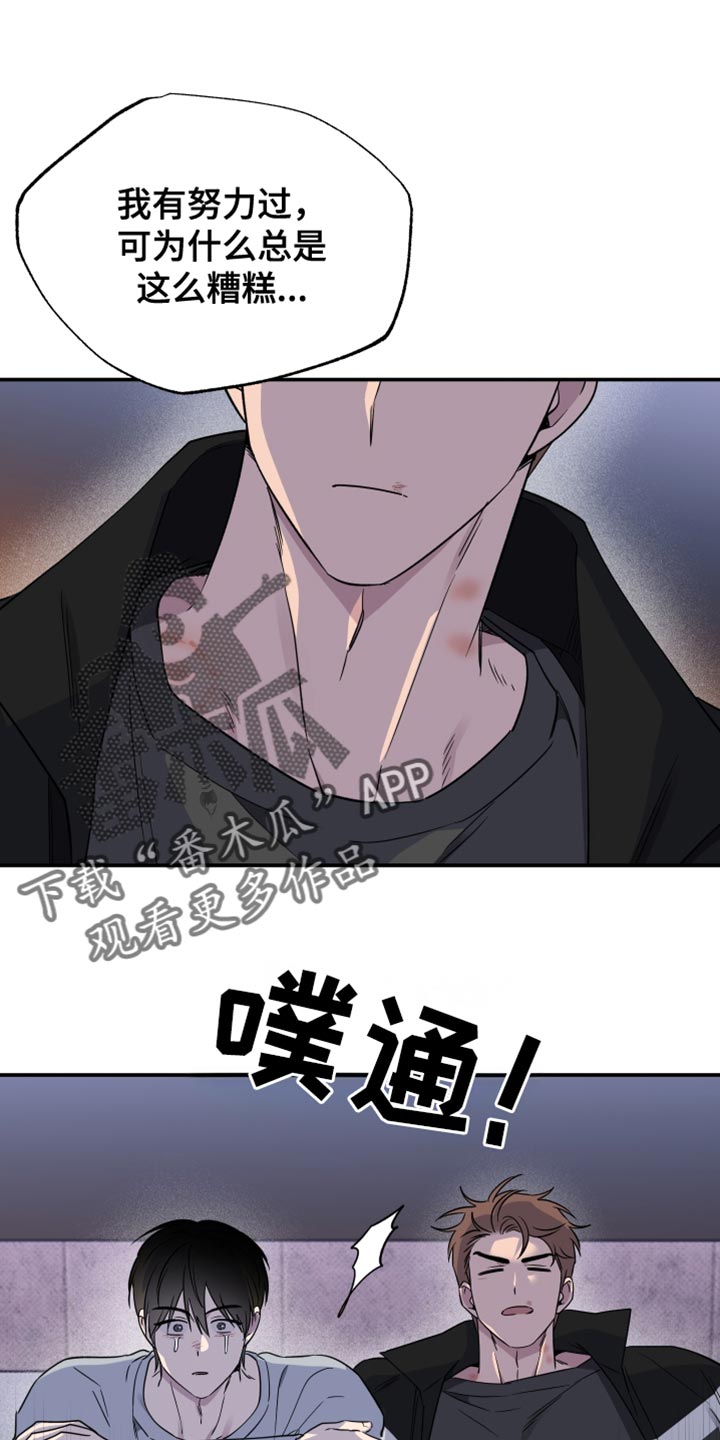 祝你好运漫画,第103章：【第二季】我还是会抓住你2图