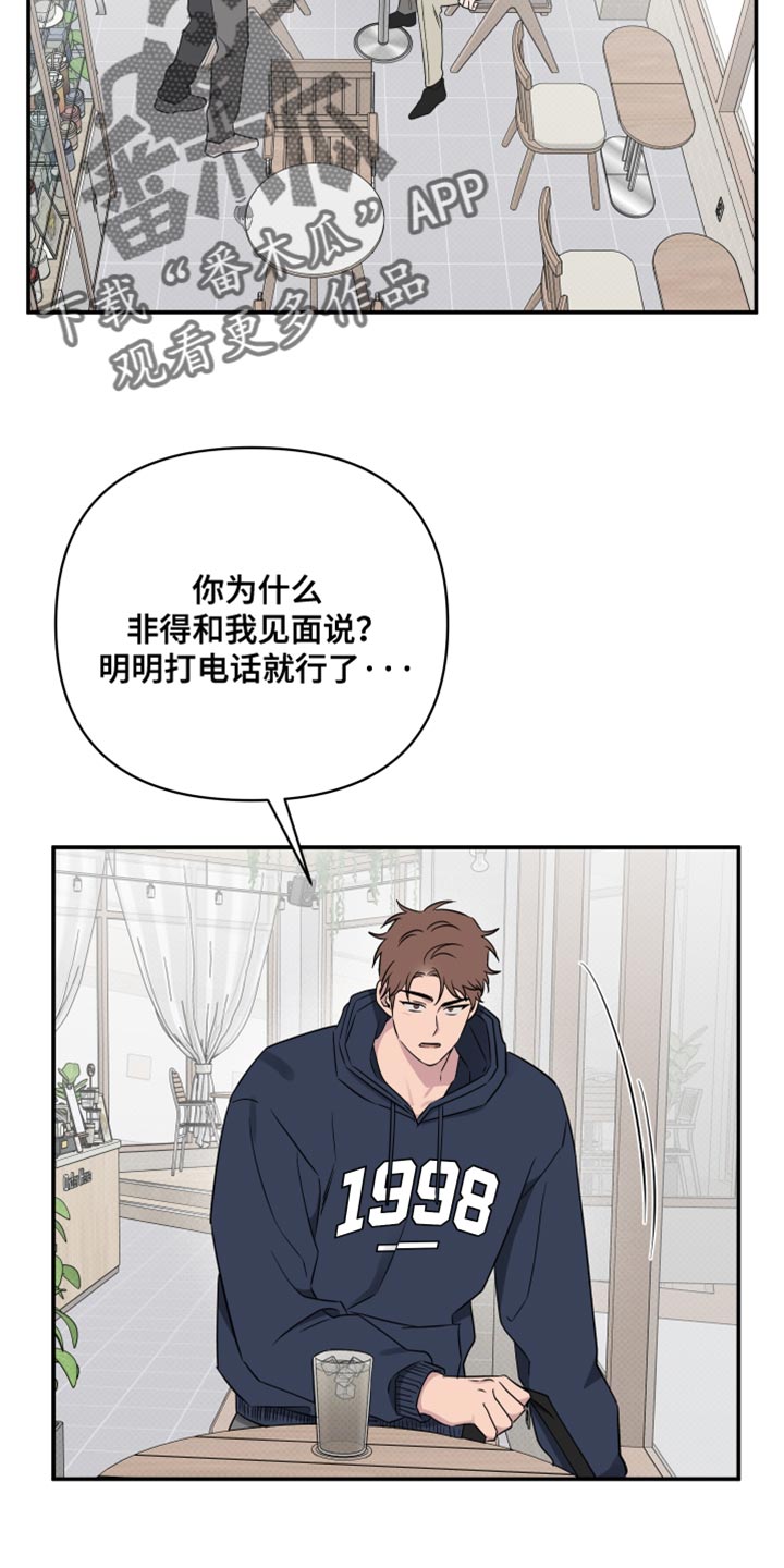 祝你好运漫画,第91章：【第二季】我希望能告诉我2图