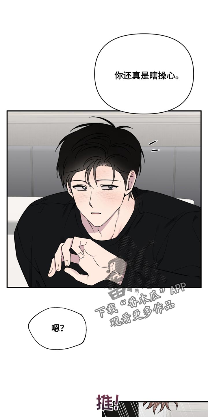 祝你好运漫画,第110章：【第二季】瞎操心1图