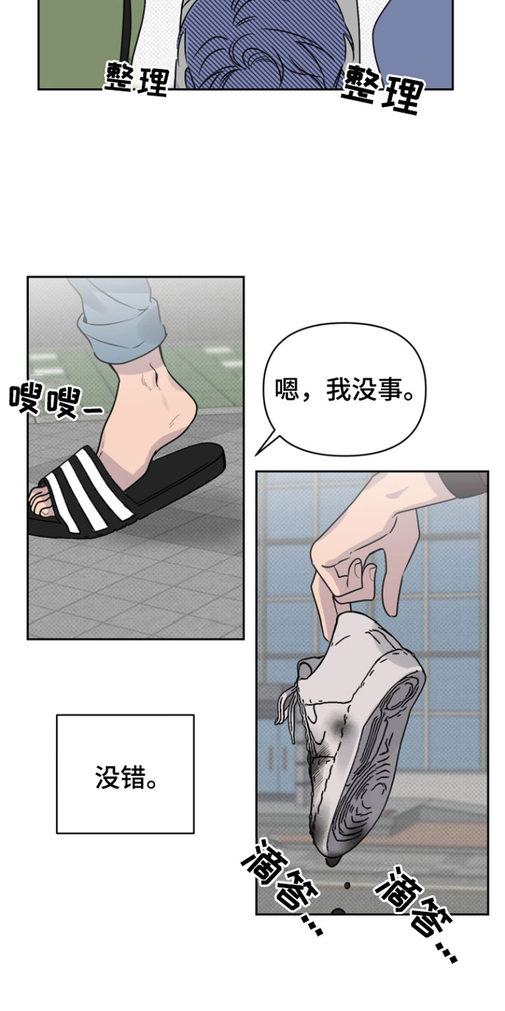 祝你好运漫画,第2章：倒霉的人5图