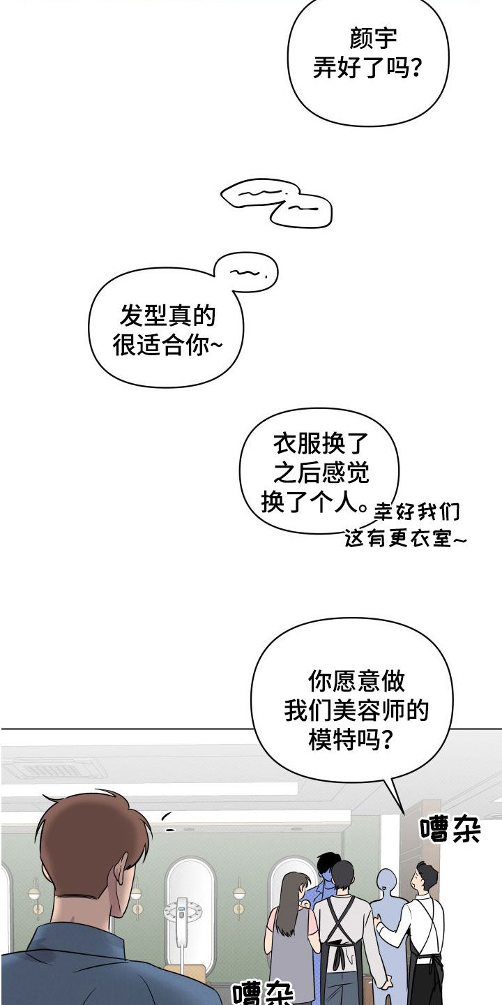 祝你好运漫画,第37章：焦点4图