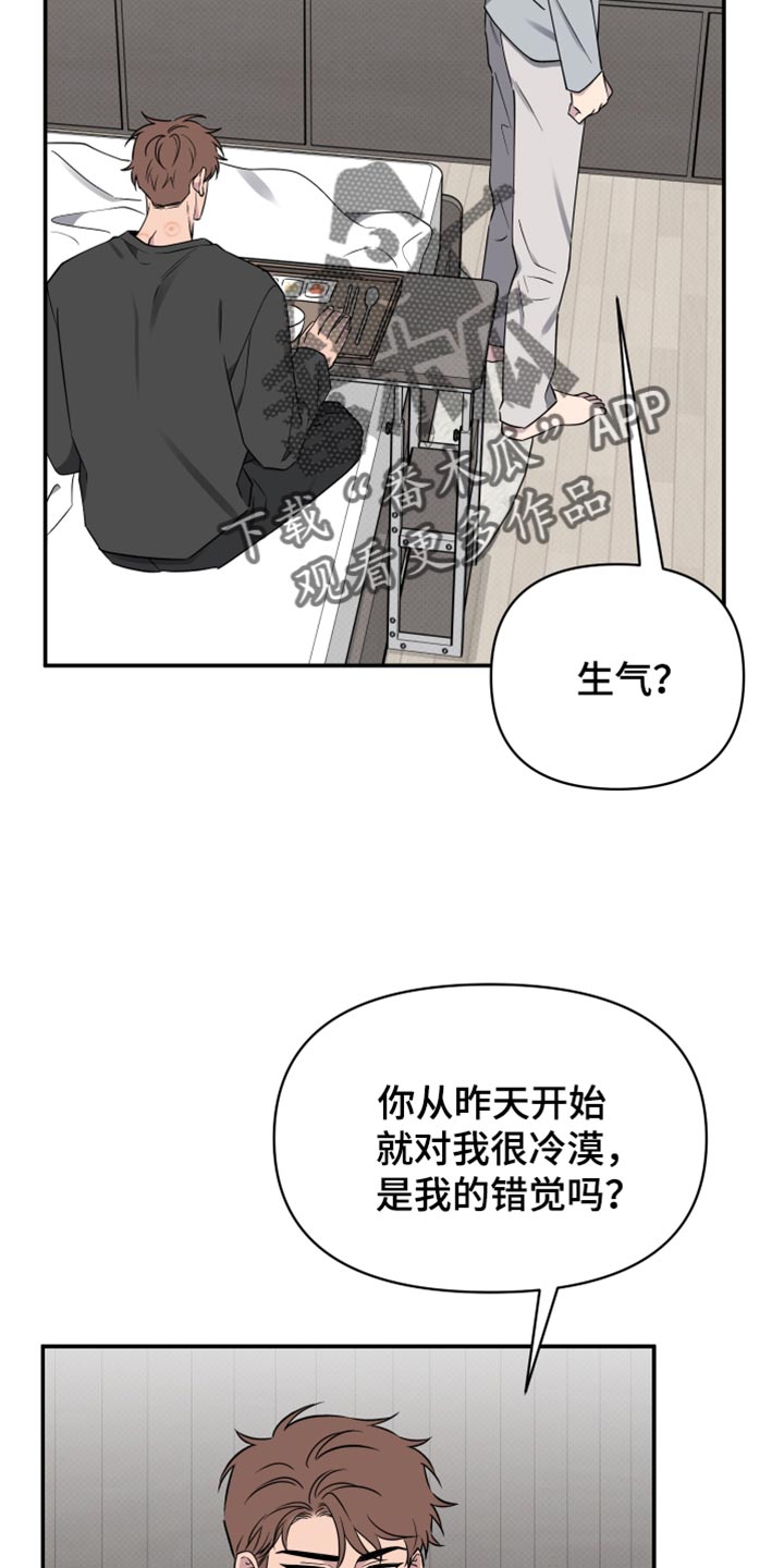 祝你好运漫画,第96章：【第二季】先隐瞒的人是你2图