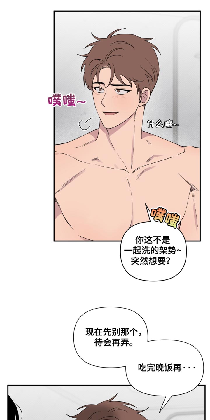 祝你好运漫画,第94章：【第二季】一起洗5图