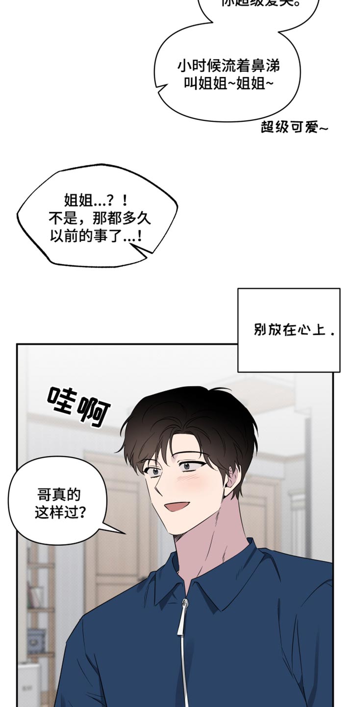 祝你好运漫画,第69章：【第二季】因为他才有所改变3图
