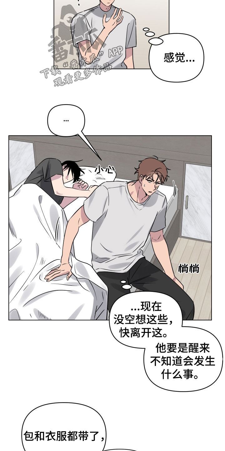 祝你好运漫画,第18章：希望是梦3图