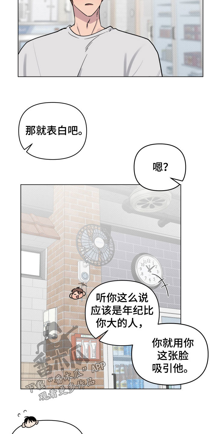 祝你好运漫画,第14章：表白3图