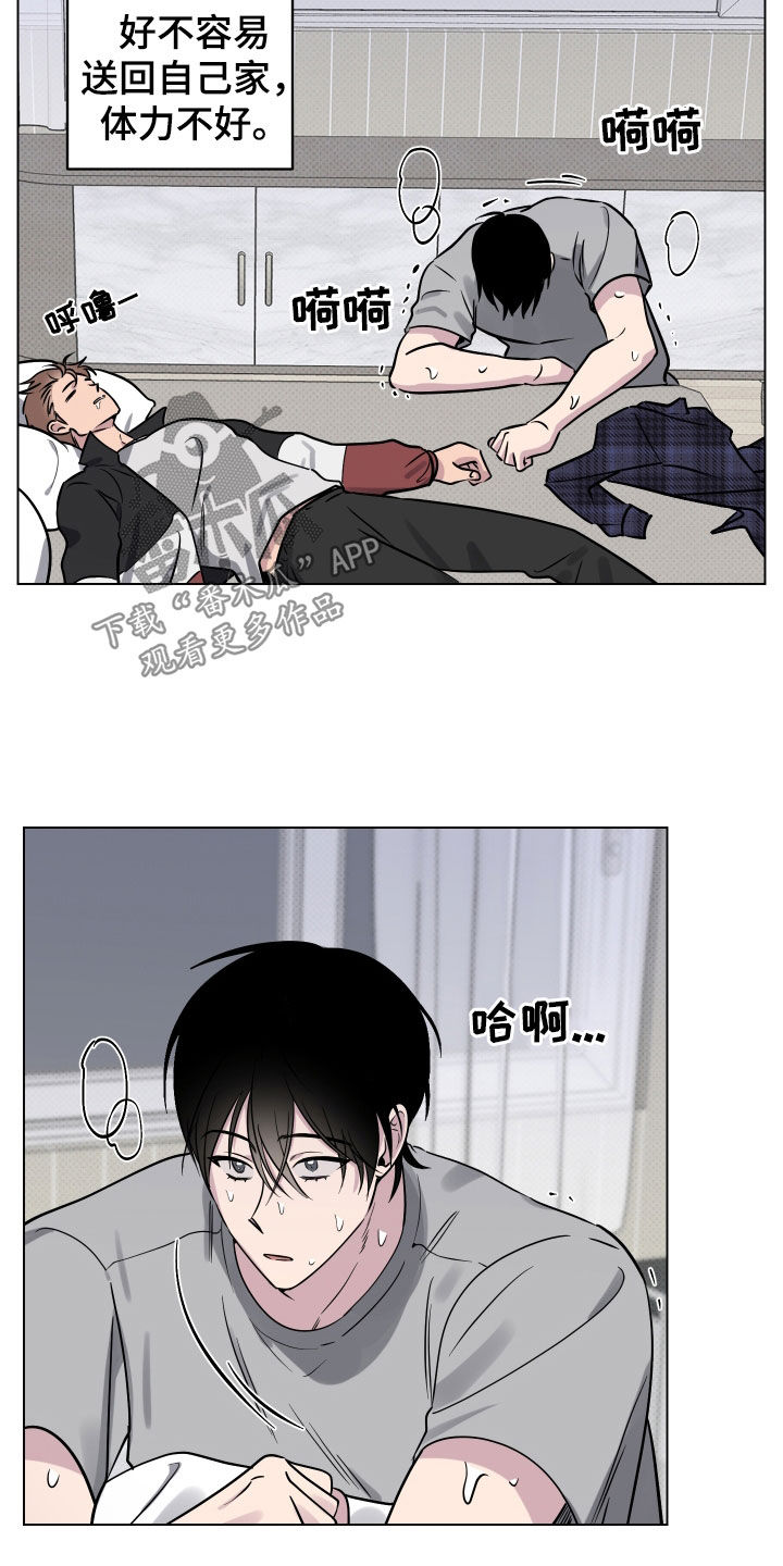 祝你好运漫画,第16章：就一次2图