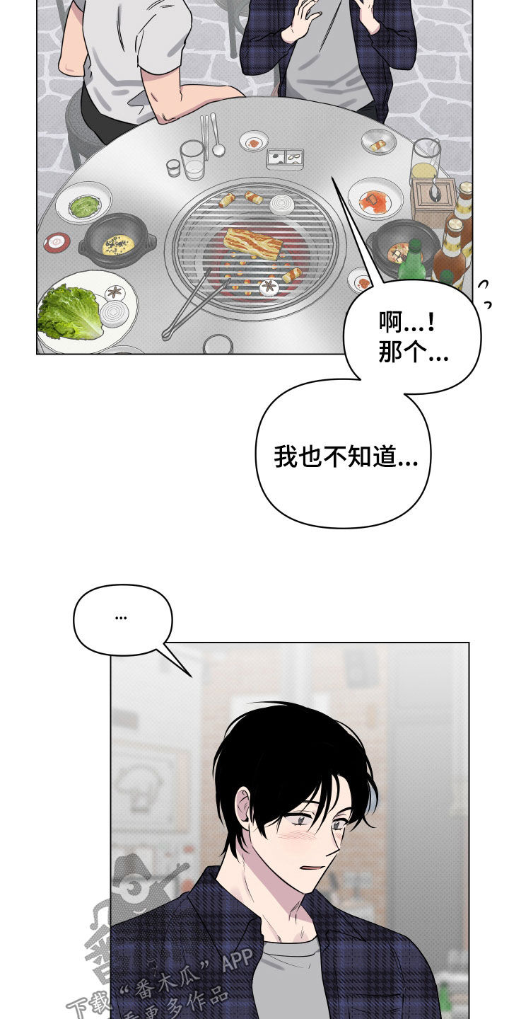 祝你好运漫画,第13章：喜欢的感觉4图