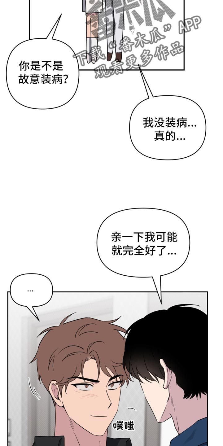 祝你好运漫画,第71章：【第二季】我想快点1图