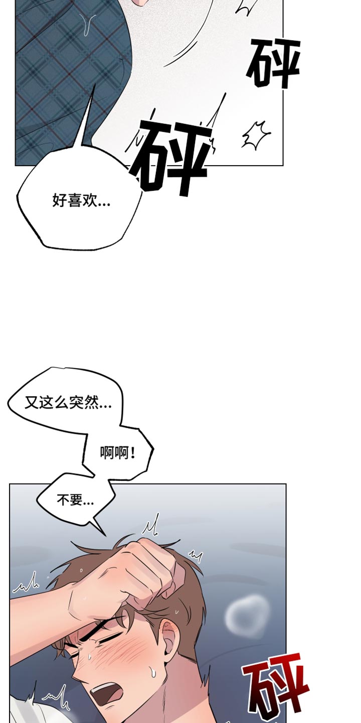 祝你好运漫画,第57章：太突然了4图