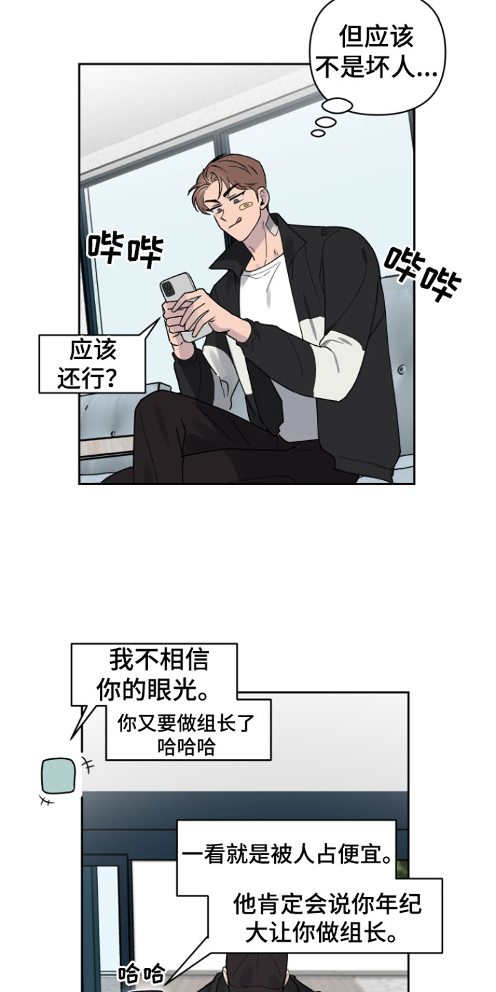 祝你好运漫画,第2章：倒霉的人5图