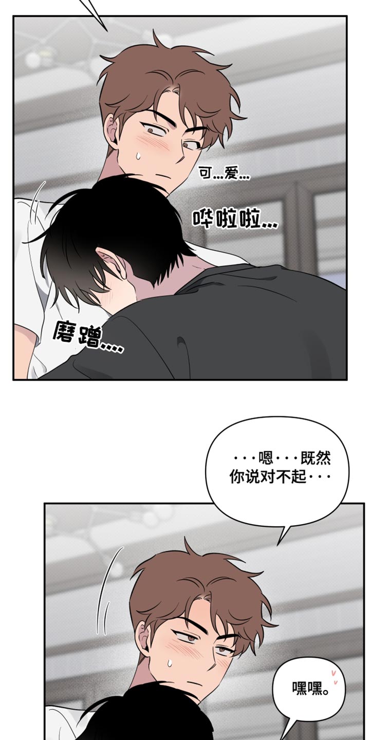 祝你好运漫画,第76章：【第二季】肯定是我想多了4图