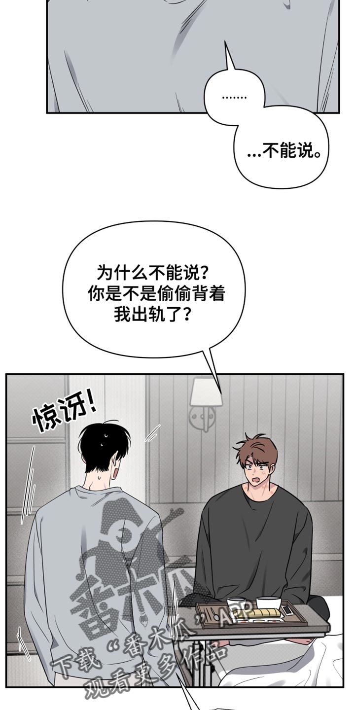 祝你好运漫画,第97章：【第二季】为什么不肯说？4图