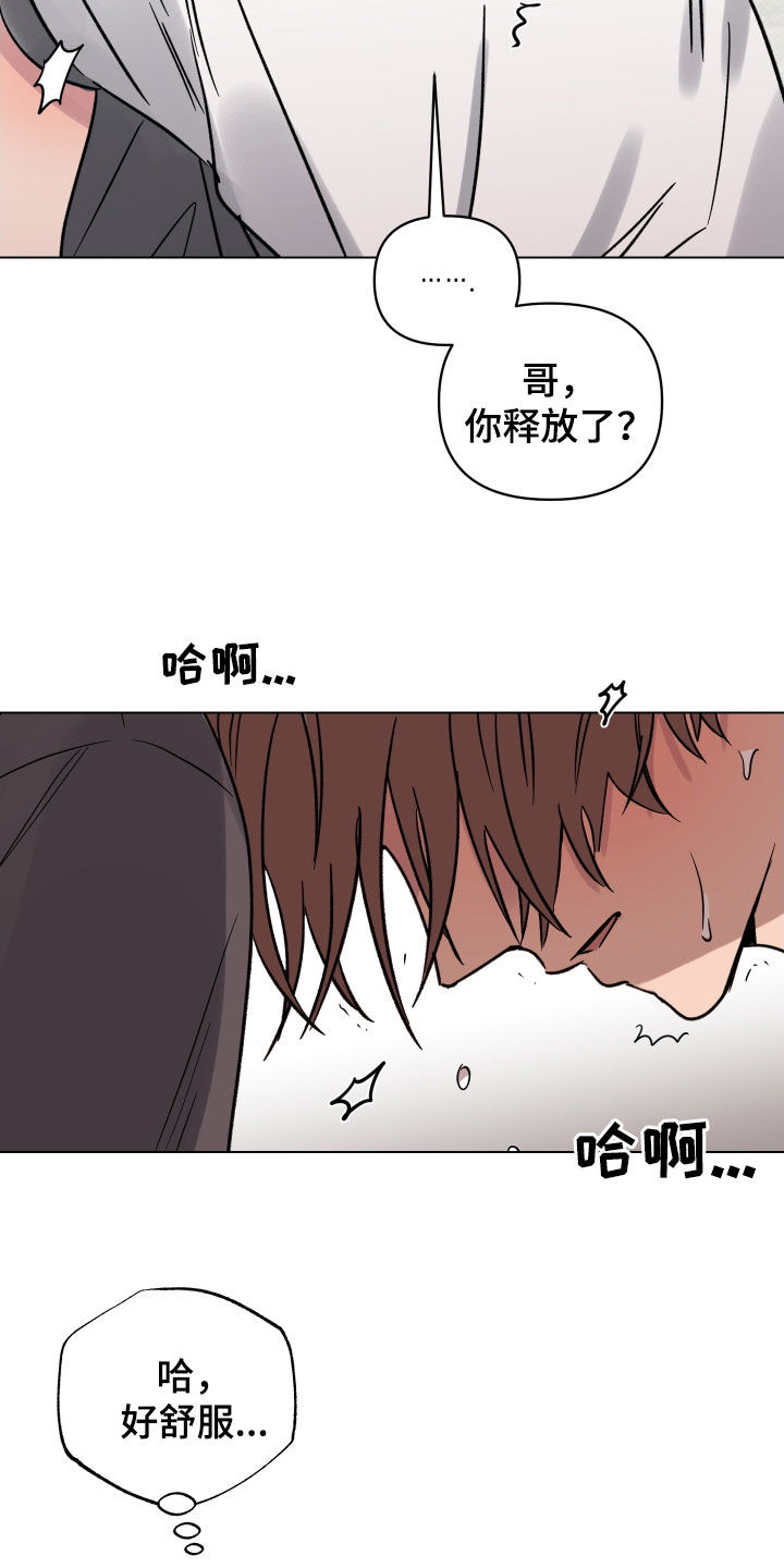 祝你好运漫画,第24章：无法拒绝5图