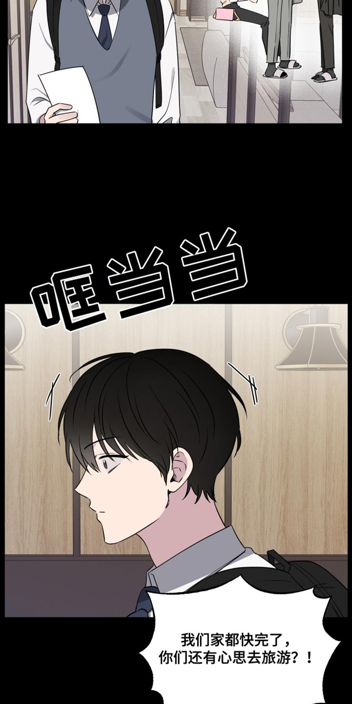 祝你好运漫画,第72章：【第二季】吵架4图