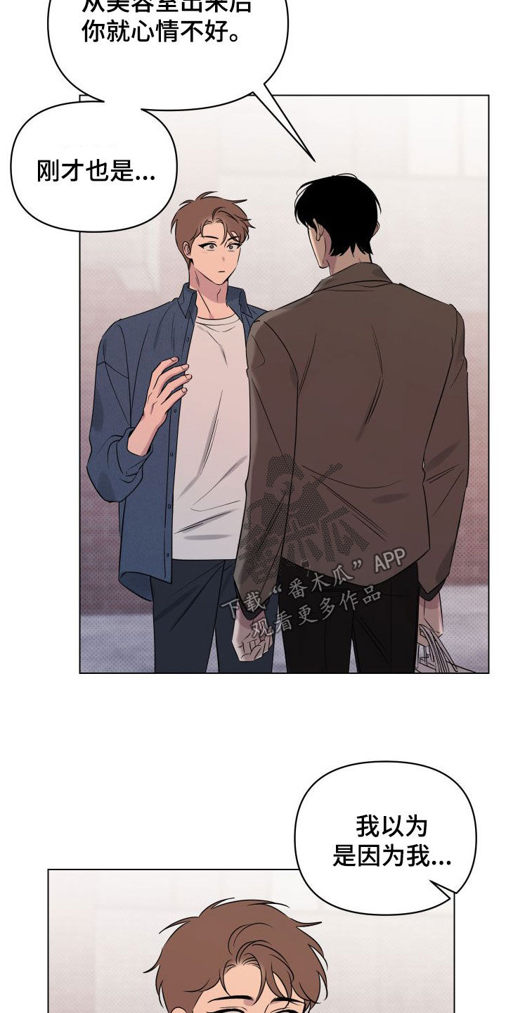 祝你好运漫画,第38章：你今天太帅了2图
