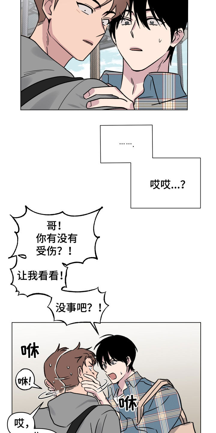 祝你好运漫画,第27章：高空坠物2图