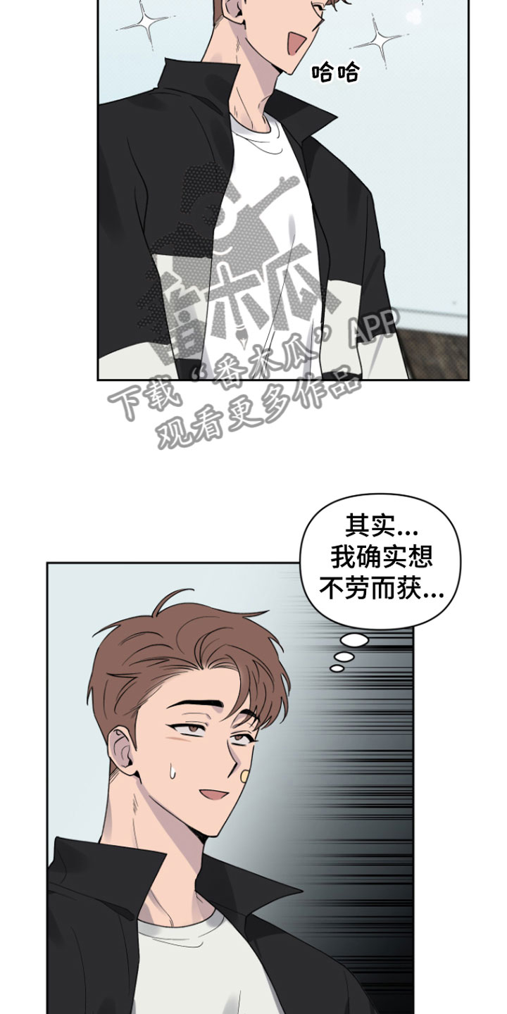 祝你好运漫画,第4章：两人5图