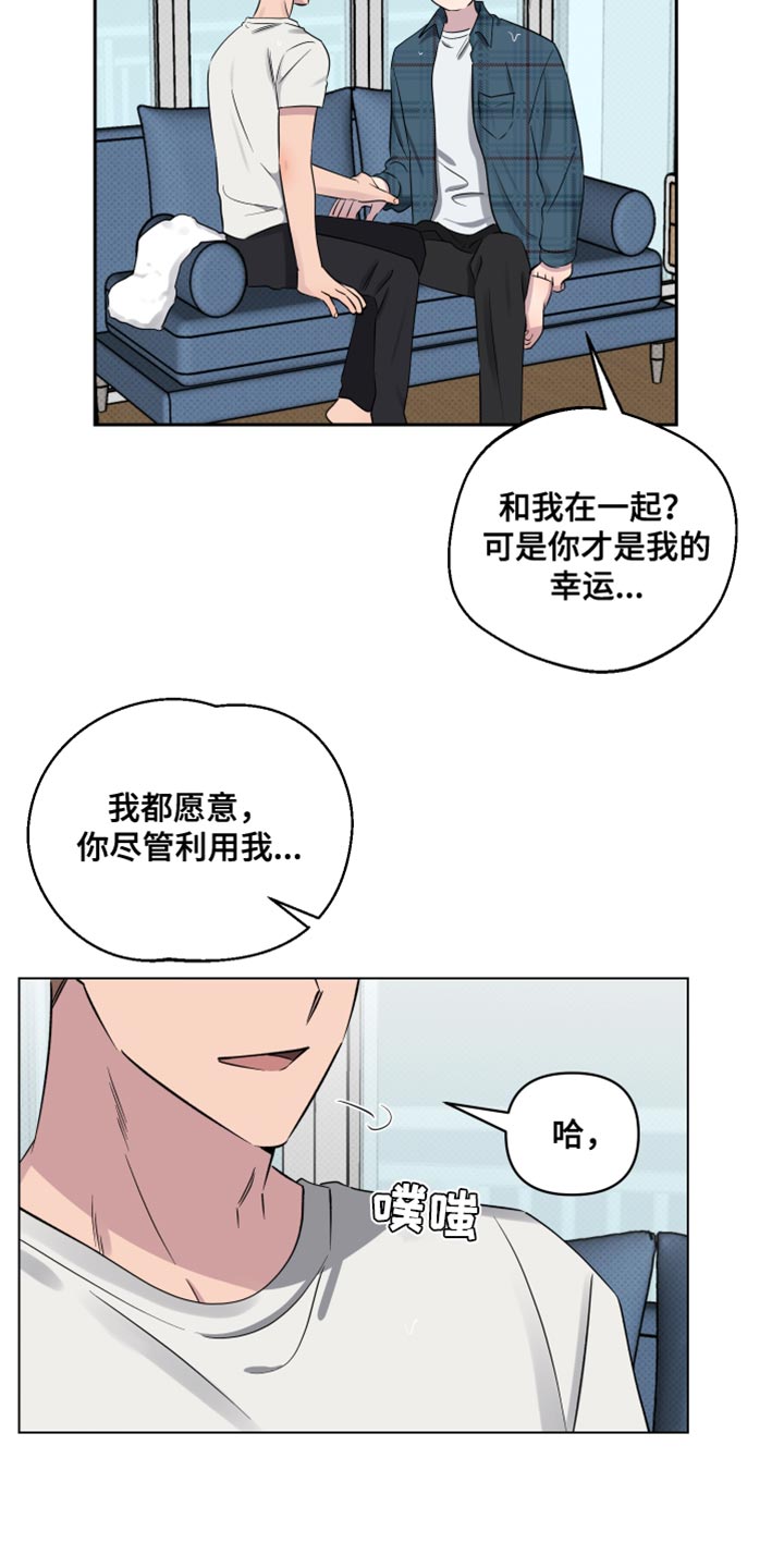 祝你好运漫画,第55章：利用4图