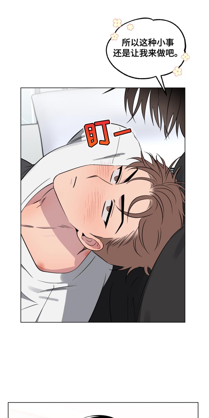 祝你好运漫画,第58章：不了解的一面（第一季完结）3图