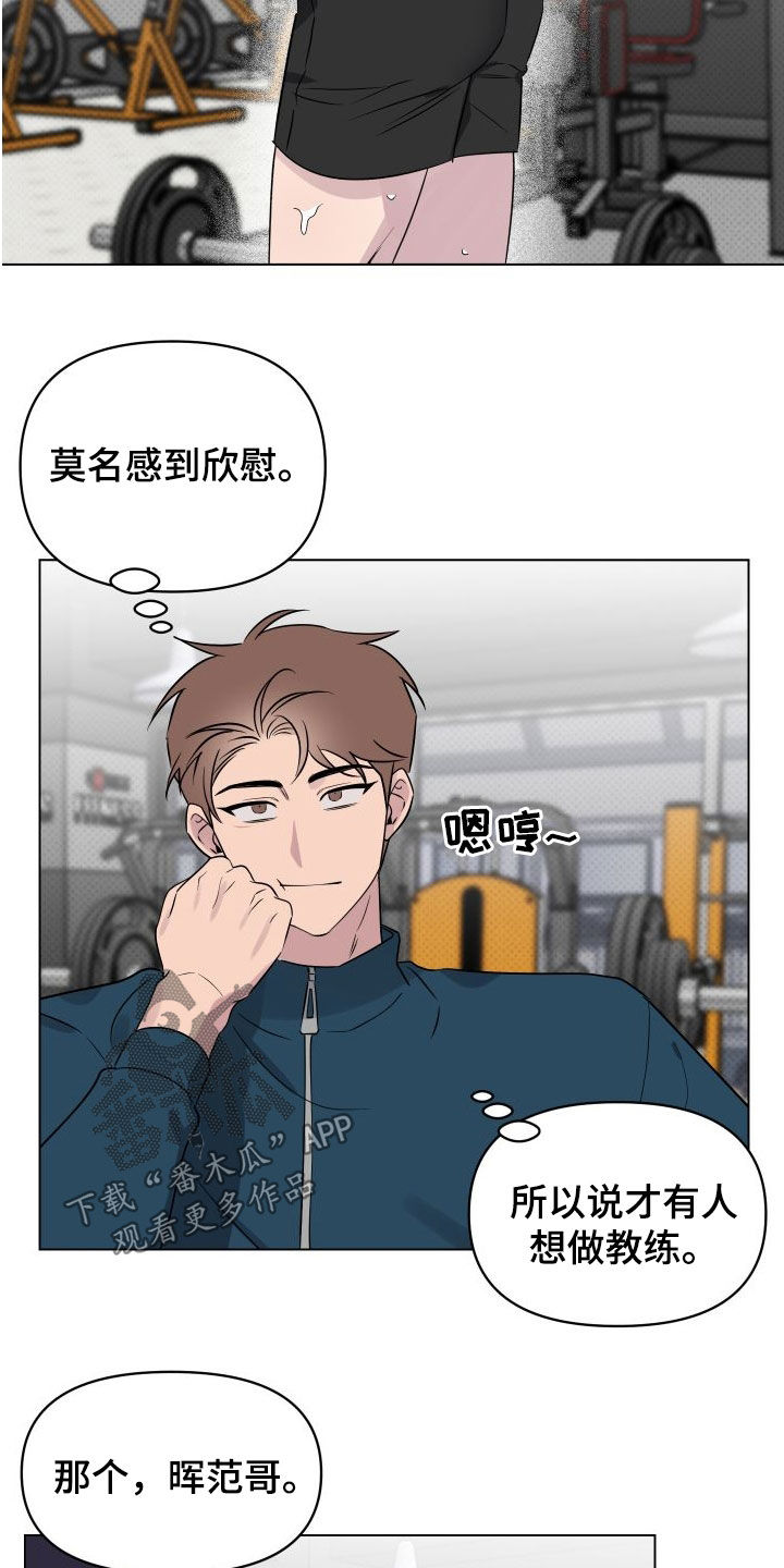 祝你好运漫画,第36章：适当保持距离5图