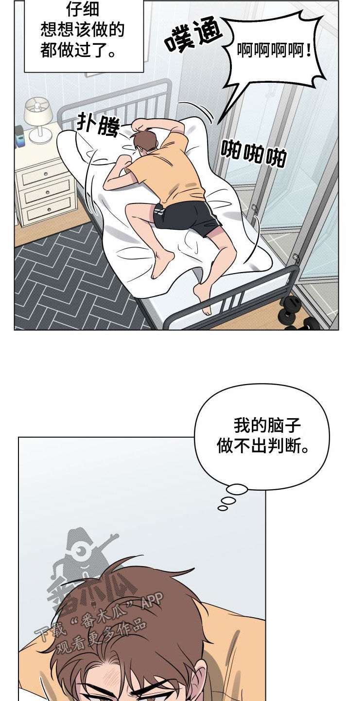 祝你好运漫画,第40章：表白3图