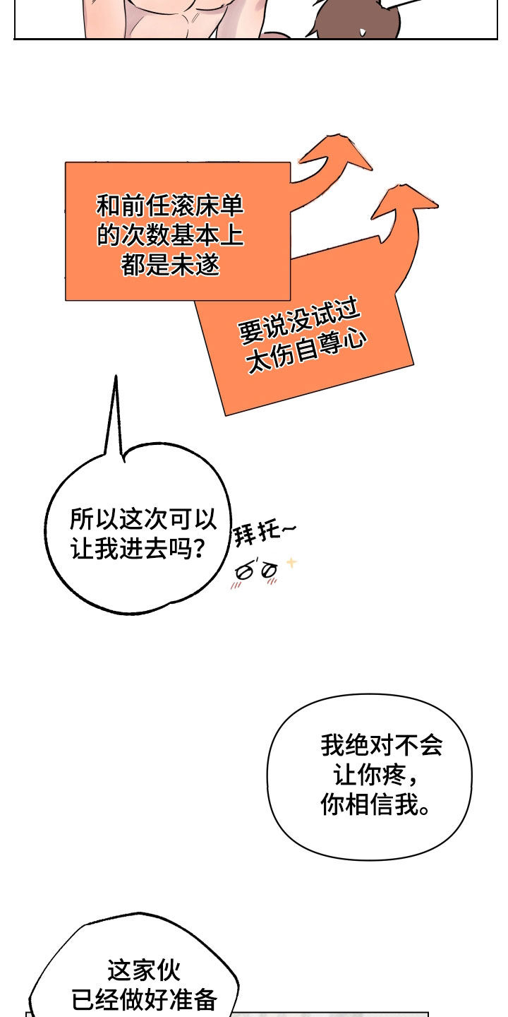 祝你好运漫画,第43章：就这一次1图
