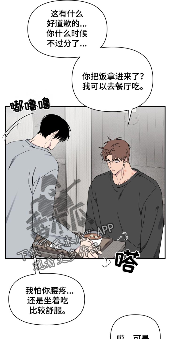 祝你好运漫画,第95章：【第二季】特别过分2图