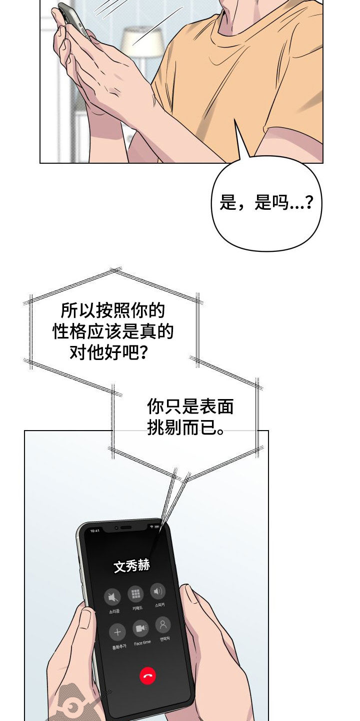 祝你好运漫画,第40章：表白1图