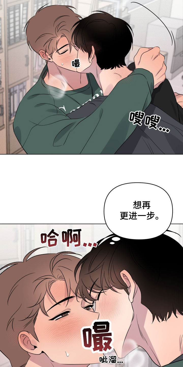 祝你好运漫画,第42章：更进一步2图