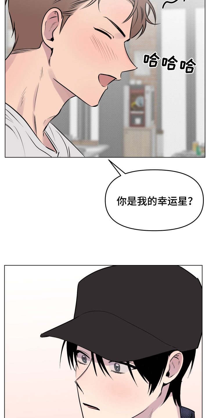祝你好运漫画,第12章：撒酒疯3图
