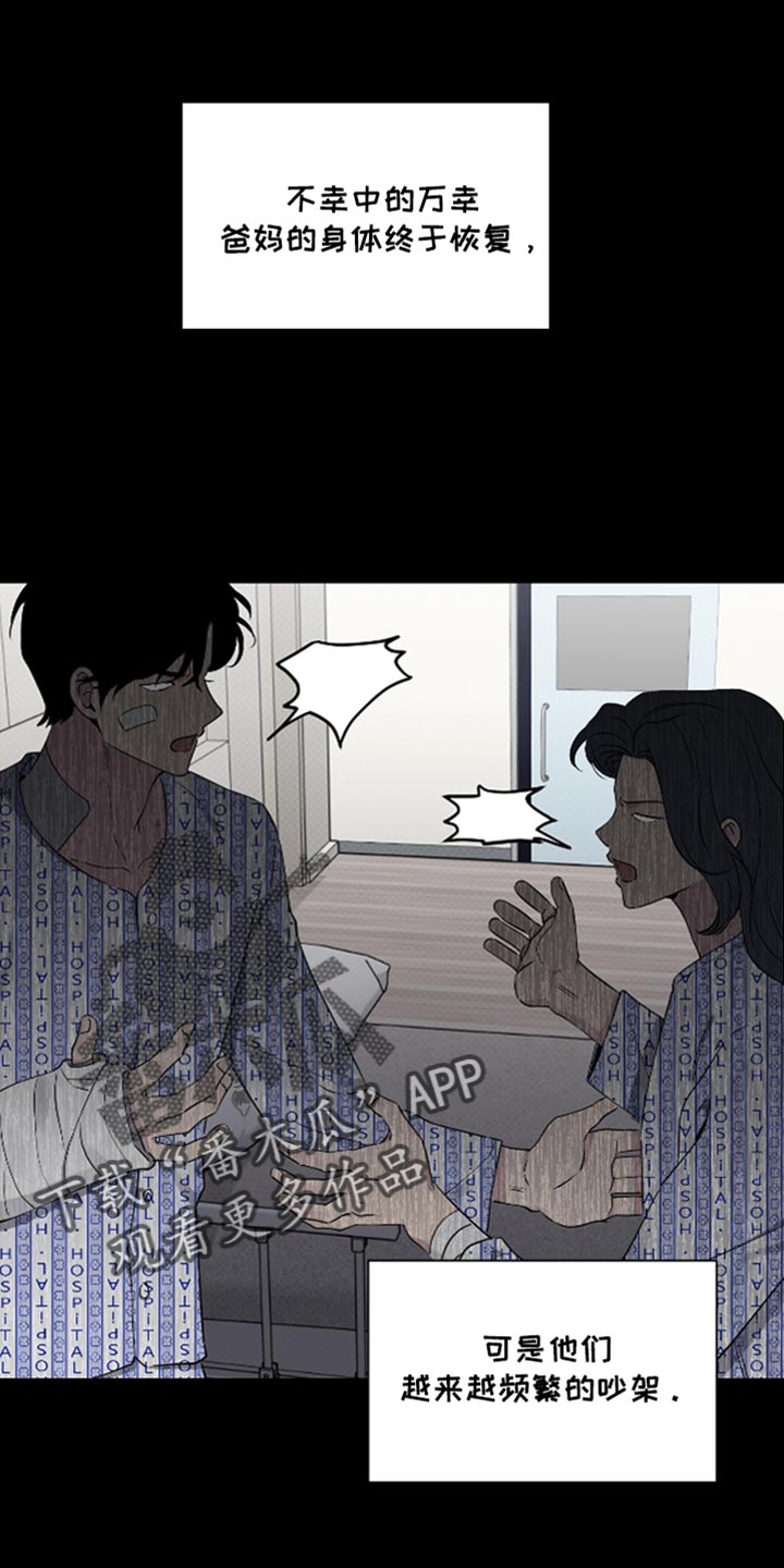 祝你好运漫画,第74章：【第二季】我的霉运1图