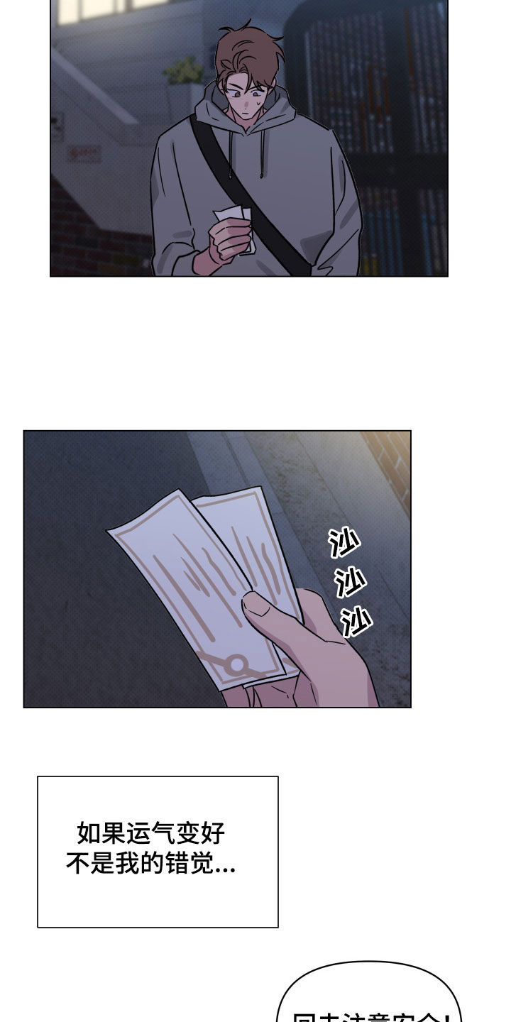 祝你好运漫画,第28章：不能错过5图