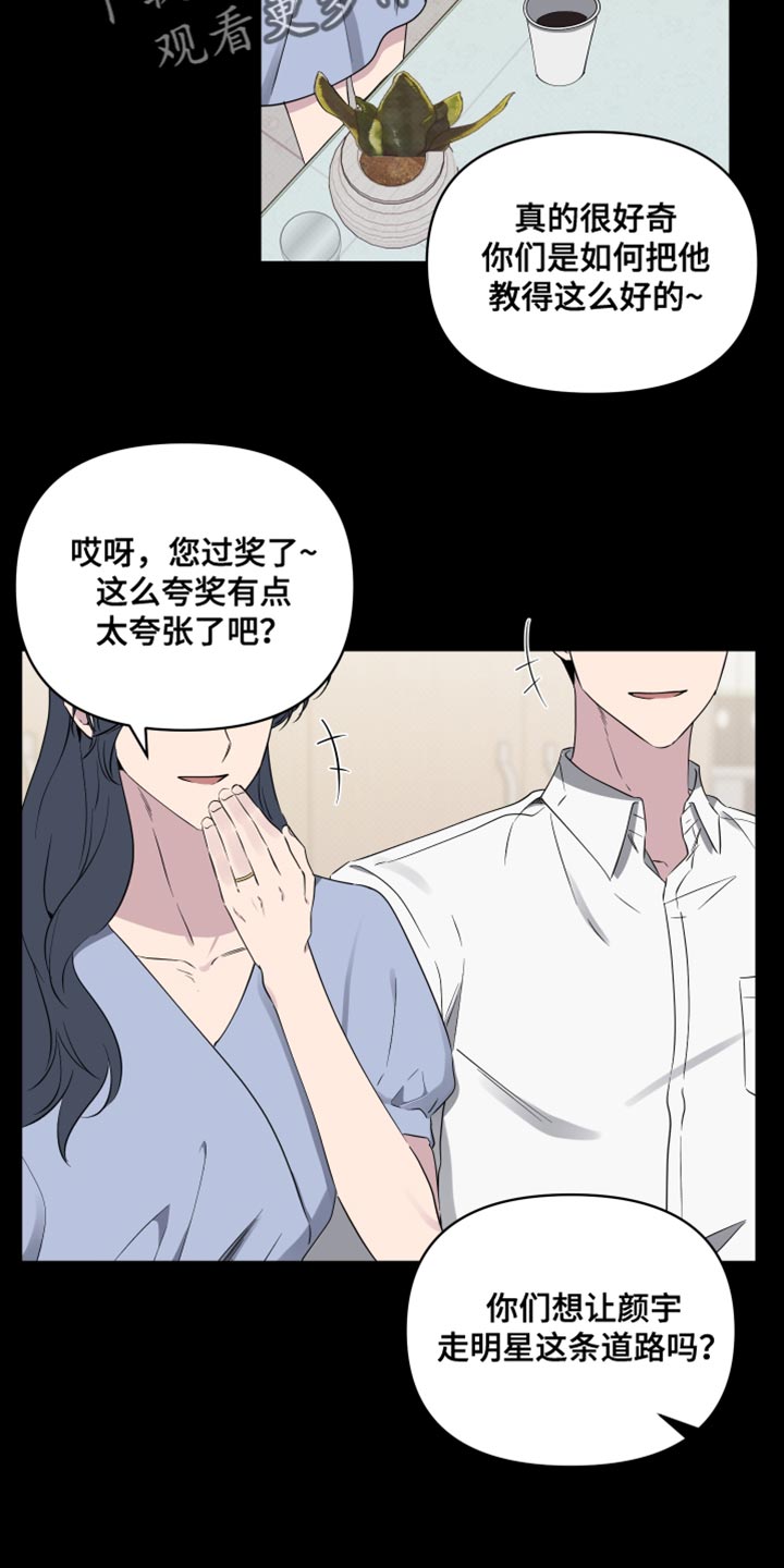 祝你好运漫画,第72章：【第二季】吵架2图
