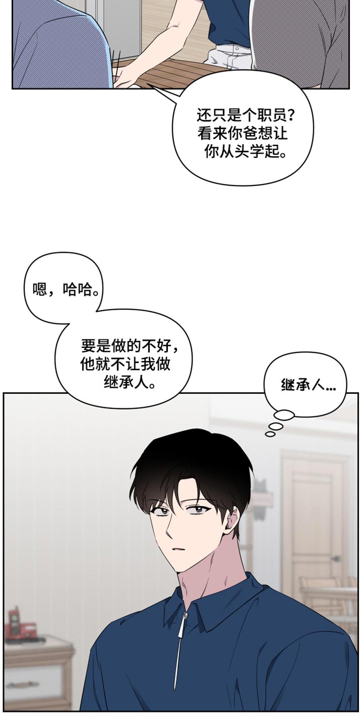 祝你好运漫画,第69章：【第二季】因为他才有所改变5图