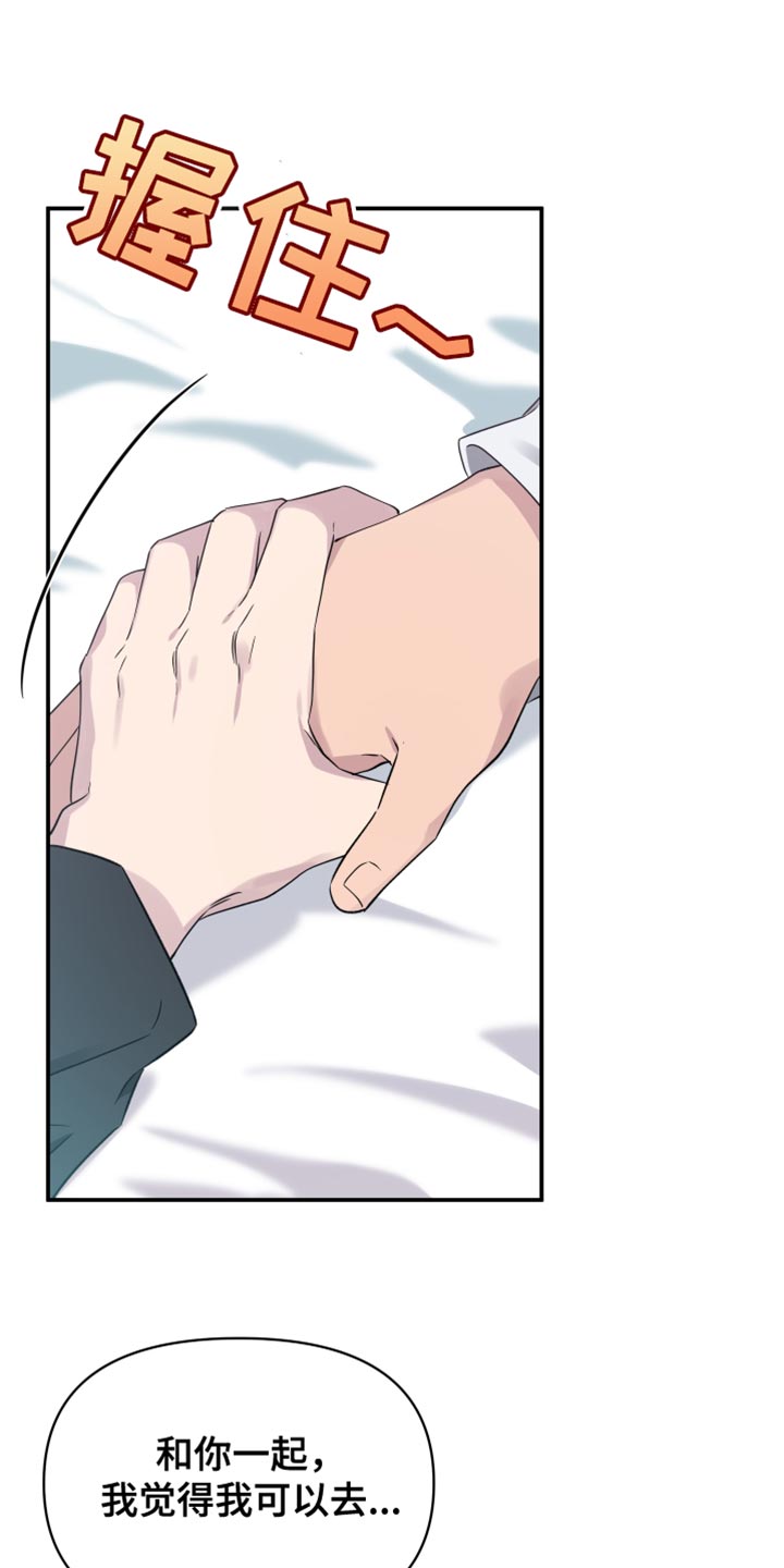 祝你好运漫画,第106章：【第二季】好暖和3图