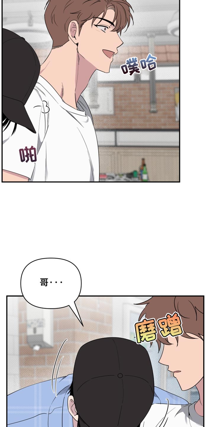 祝你好运漫画,第81章：【第二季】状态不好5图