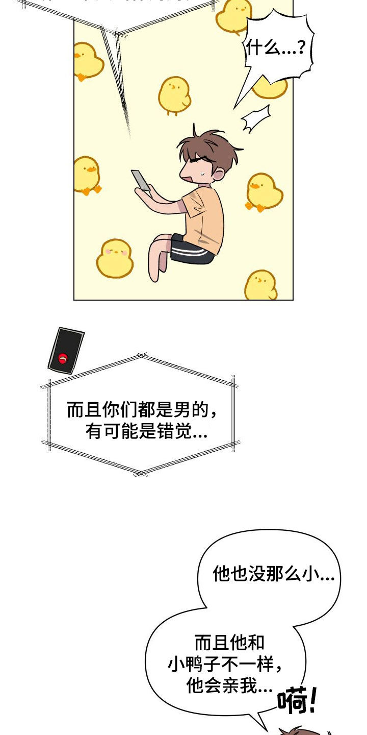 祝你好运漫画,第40章：表白3图
