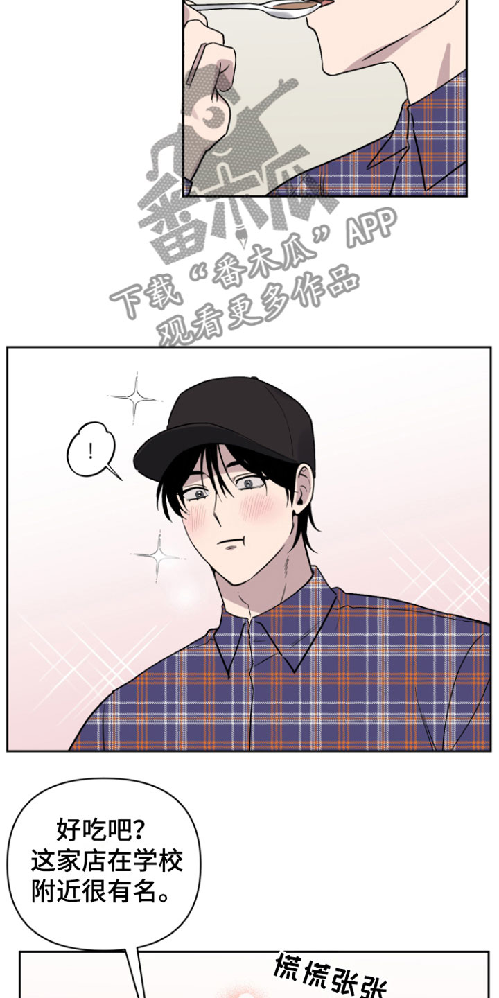 祝你好运漫画,第8章： 笑了3图