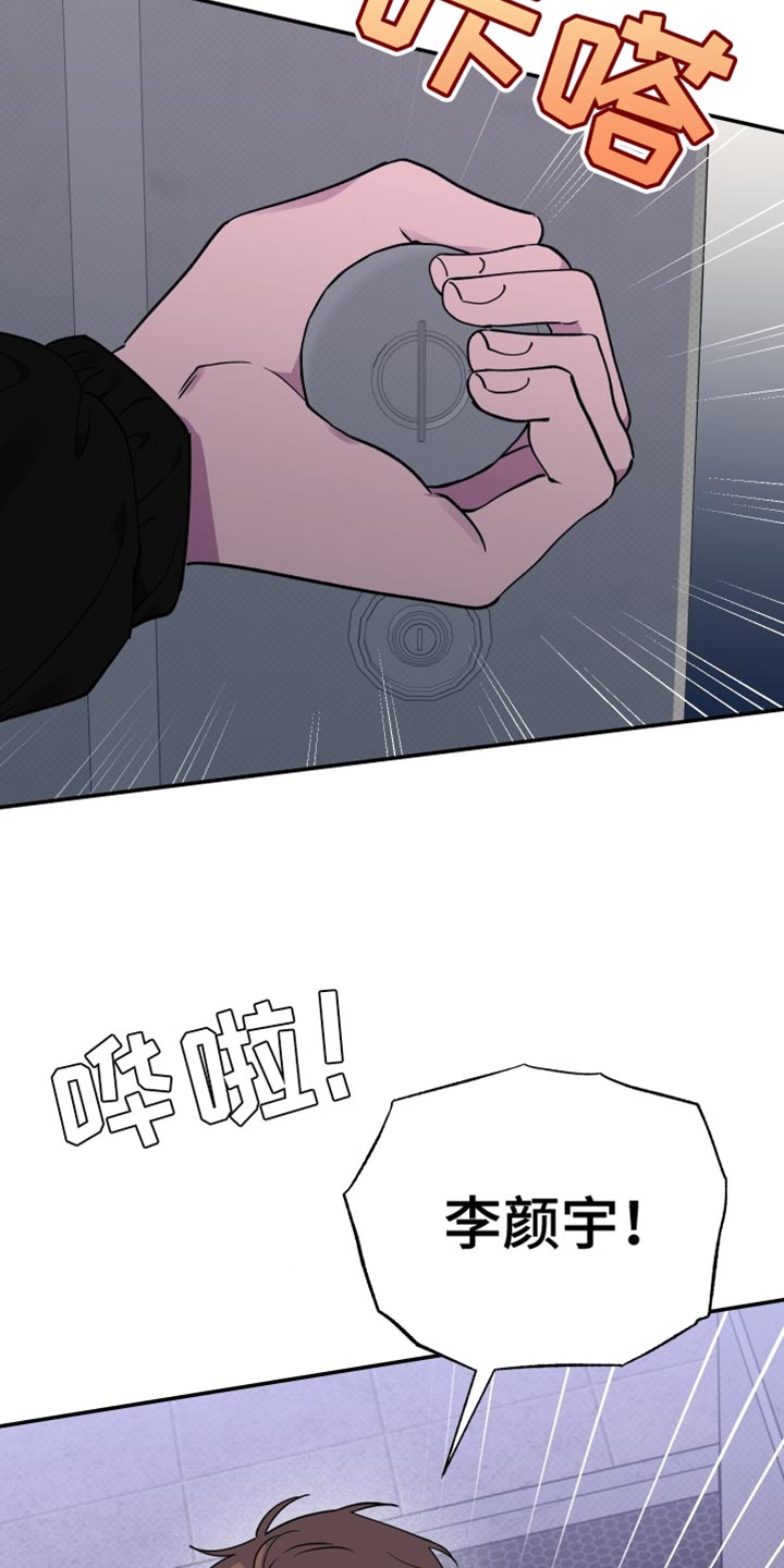 祝你好运漫画,第102章：【第二季】对你而言只是朋友1图