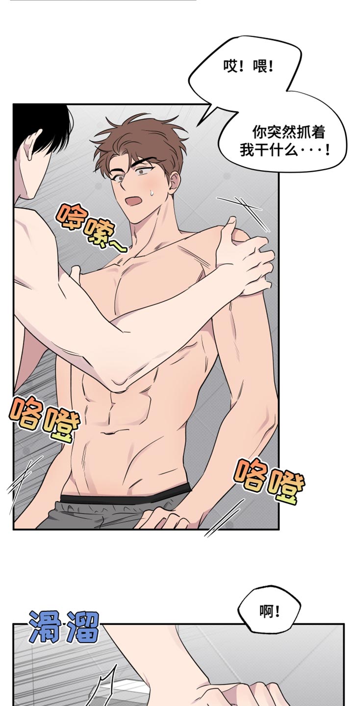 祝你好运漫画,第94章：【第二季】一起洗2图